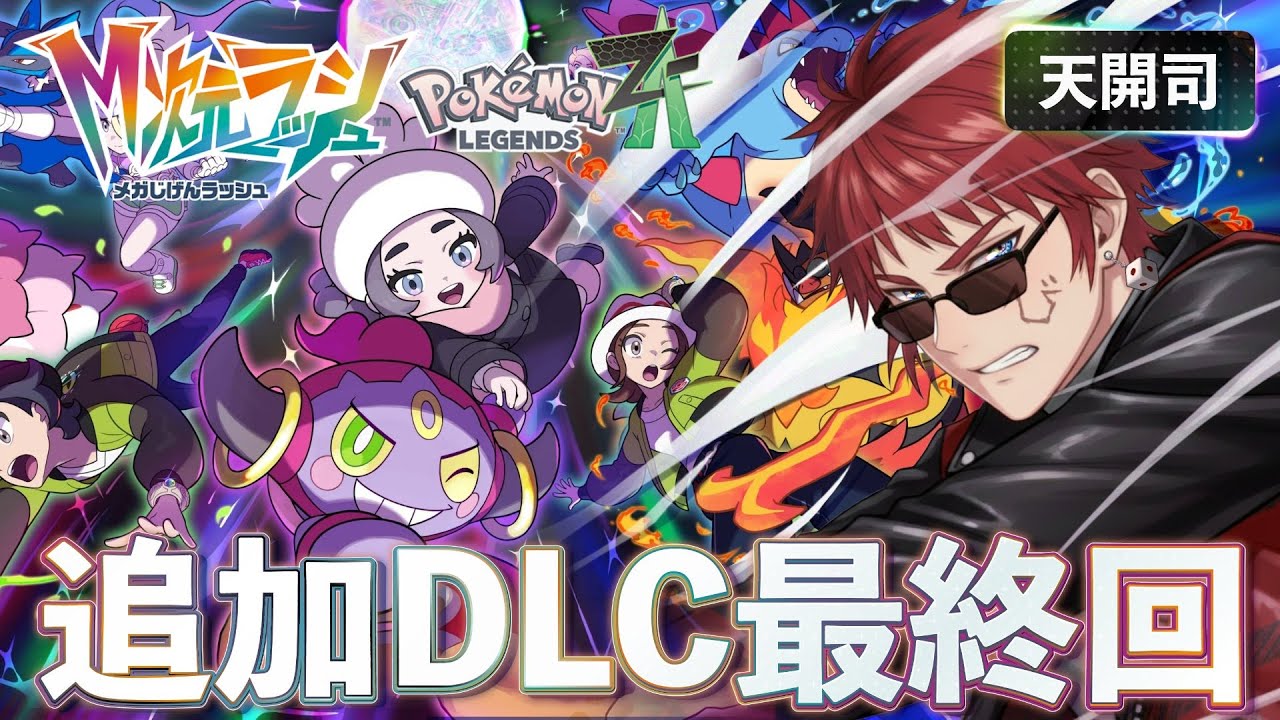 ぽっちゃん 19点 おまとめ 22日更新 ネタバレあり」ポケモンレジェンズ Z-A 13枠(#Switch #ポケモンZA