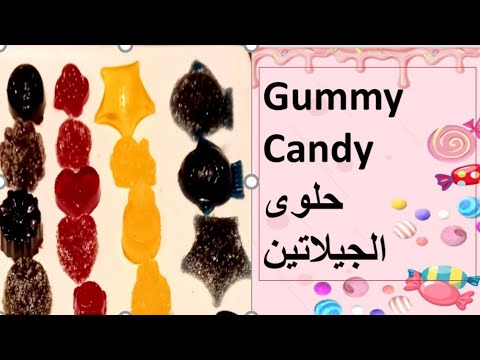   حلوى الجيلاتين