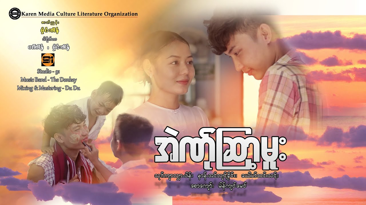 Poe Karen New Song (Saw Thein Phawt  ) Officile MTV အဲဏ်ုဆြာ့မူး