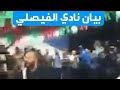 يا صيدلي الفيصلي