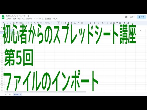 Google Sheets for Beginners Part 5: Importing Files【K Project】