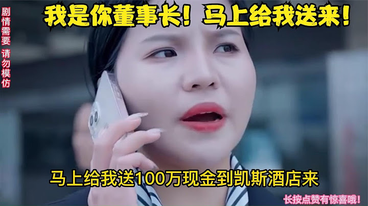 美女董事長偶遇老同學，被看不起，結果一個電話讓人送來百萬現金 - 天天要聞