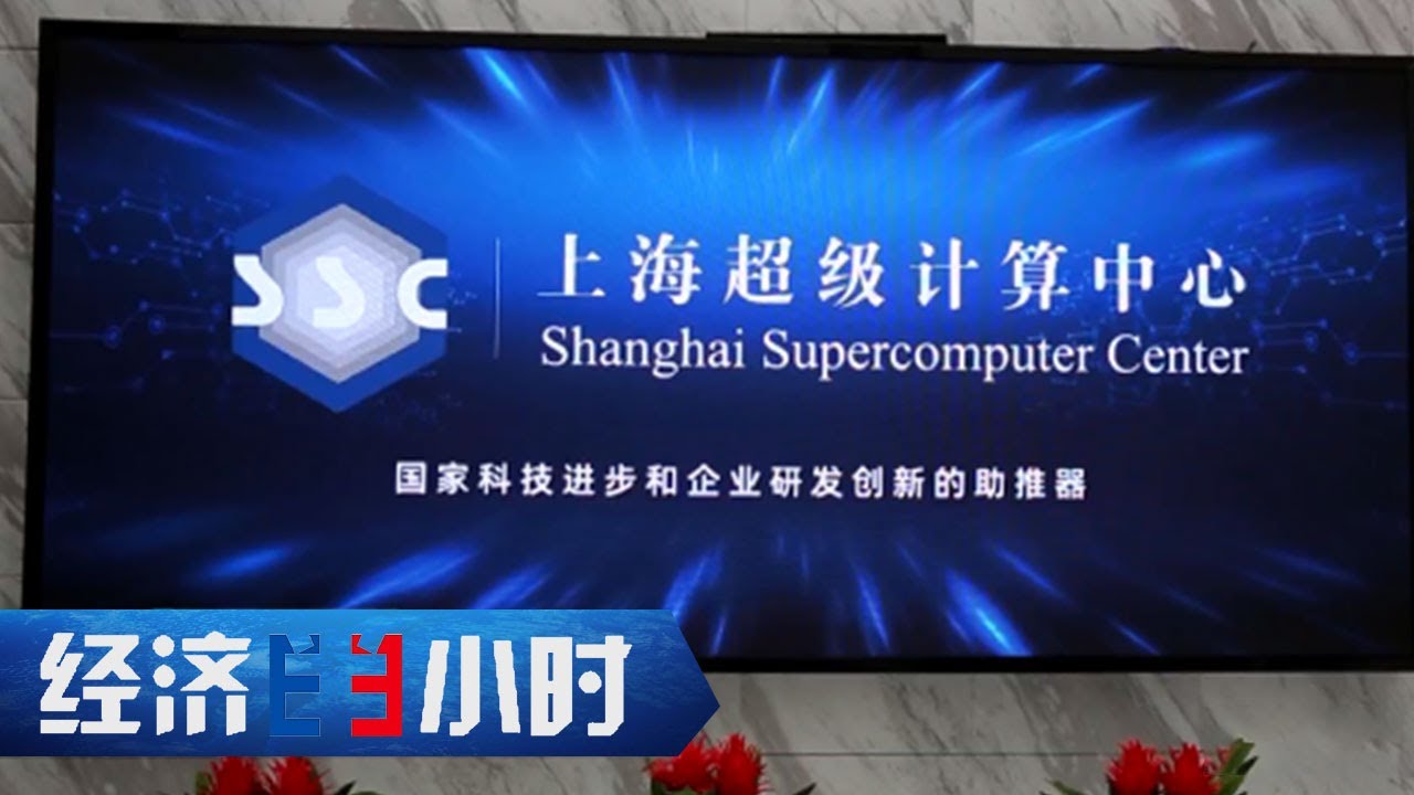 量超融合打造全球最新计算模式，上海安徽科技协同强强联合 「经济半小时」20240308 | 财经风云