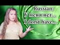 #63 Russian - у меня есть, у меня нет... I have, I don't have + Genitive case