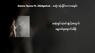 Amera Hpone Ft. ZiGdgafxxk - မဆုံ/ ဆုံးနိုင်သောအနမ်း | lyrics