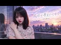 乃木坂46の人生を考えたくなるをカバーさせていただきました♪