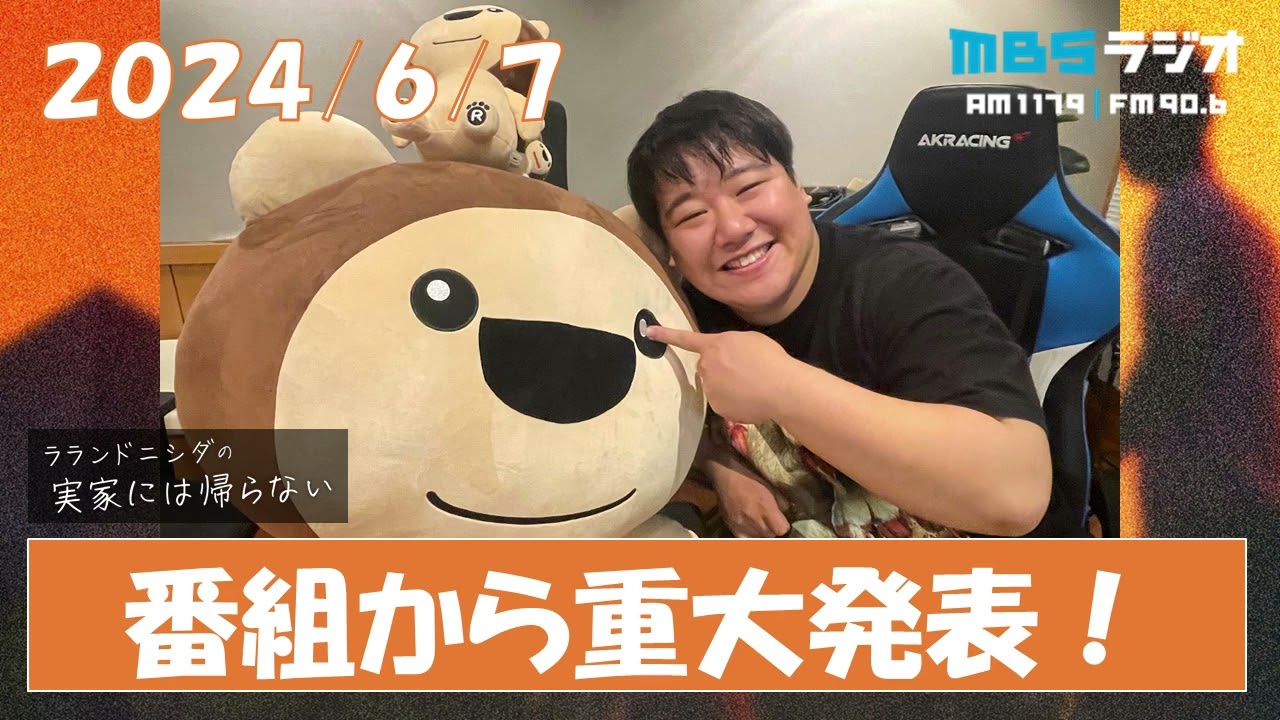 2024/6/7 ラランドニシダの実家には帰らない #10