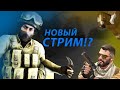 🔴стрим🔴Играю в КСС кто хочет со мной залетай айпи в описании!