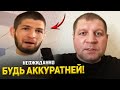 БУДЬ АККУРАТНЕЙ! Хабиб мощно ОТВЕТИЛ / Назван НОВЫЙ соперник Емельяненко!