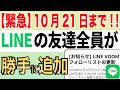 LINE VOOMフォローリストの更新！10月21日までに設定必須！LINEの友達全員が勝手に追加を防ぐ対処方法