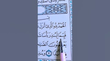 سورة الكهف بصوت القارئ هزاع البلوشي