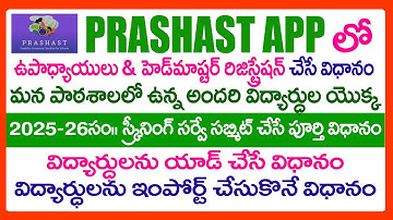 PRASHAST APP లో HM టీచర్ రిజిస్ట్రేషన్ ప్రాసెస్- PRASHASTAPP లో విద్యార్థుల స్క్రీనింగ్ పార్ట్ ని...