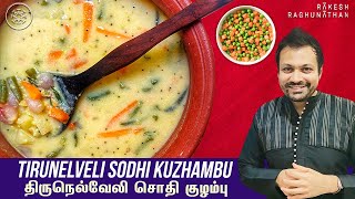 Tirunelveli Sodhi Kuzhambu | திருநெல்வேலி சொதி குழம்பு | Ep - 68 | Rakesh Udan | Rakesh Raghunathan