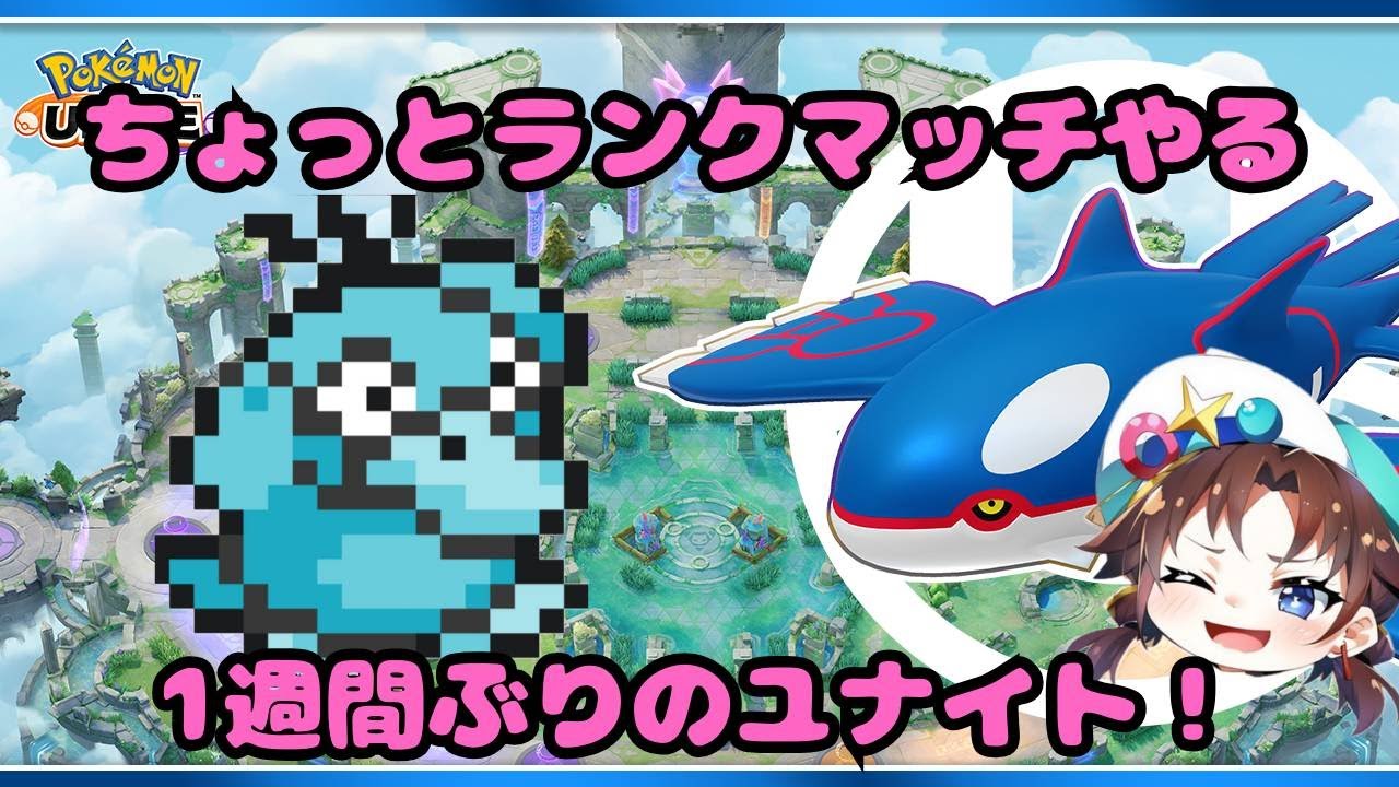 ユナイトちょっとランクマやります