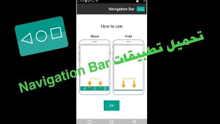 كيف تحميل تطبيقات Navigation Bar screenshot 1