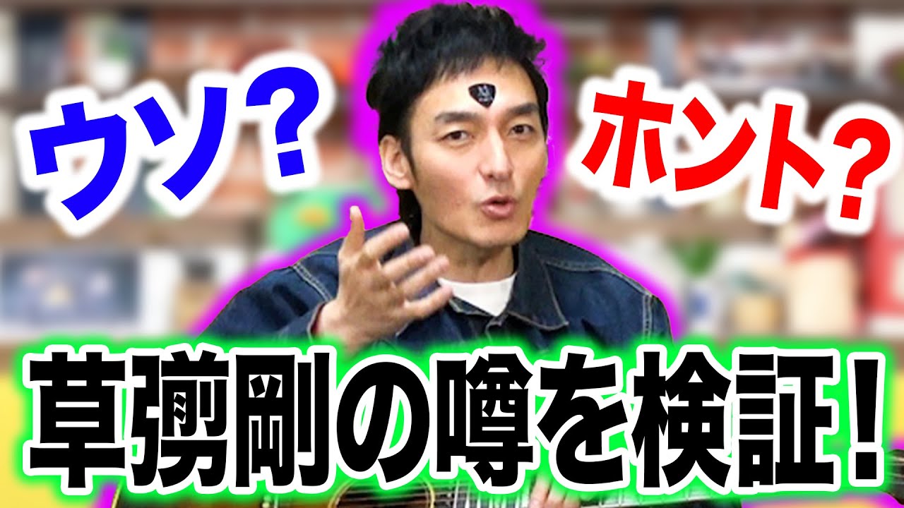 芸能 Youtuber草彅剛 ネットに出回っているウワサ について回答 ミニウサギはじめました ウサギとラットの飼育 ポケモンｇｏ情報