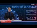 02.03.2021 НОВОСТИ ПОЛЬШИ RPNEWS24. КОРОТКО О ГЛАВНОМ ДЛЯ МИГРАНТОВ