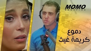 Momo Avec Karima Gouit - دموع كريمة غيث