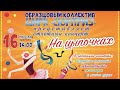 Отчетный концерт, Образцового коллектива, Цирк &quot;Сюрприз&quot;