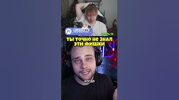 twitch: StRoGo ТЫ НЕ ЗНАЛ ЭТОГО В КС2 #strogo #cs2