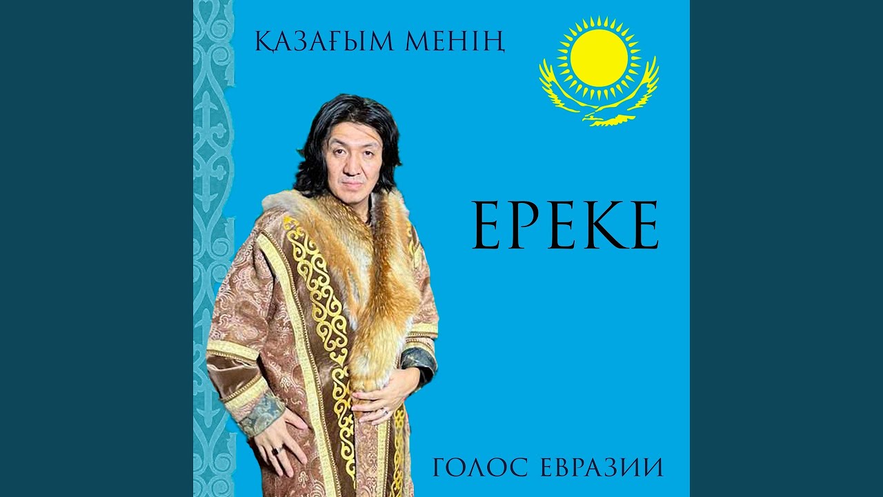 Tonton Айттым сәлем, Қаламқас (Голос Евразии) di YouTube