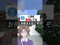 LINEの未読数は? #マイクラ