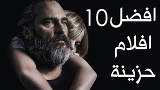 10 افلام حزينة لايمكنك مشاهدتها الا مره واحده😌👍Sad movies you can watch only once