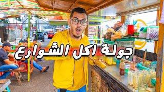 مغامرة اكل شوارع اندونيسيا /  Indonesian street food