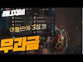 [리니지M] 무과금이 봉축 먹는법  (Feat.작위 퀘스트 시작)