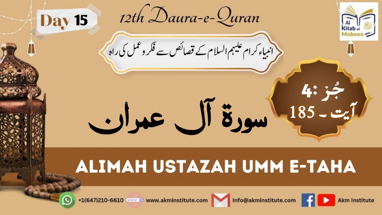 doa-e-quran-rmadan2024-surah-al-imran-ayat-185-akmi-ustaza-umme