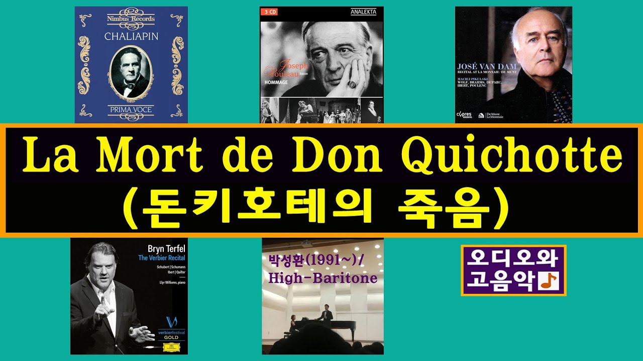 탁월한 해석을 찾아서(3)/ 자끄 이베르 : "돈키호테의 죽음 (Chanson de la Mort de Don Quichotte