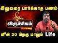 🔴5 SECRETS Become Rich in 2 MONTHS - VIRUCHIGAM