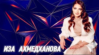 Иза Ахмедханова  “ Я без любви не смогу “  #безлюбви #изаахмедханова #кумыки #кумычки #кумычка