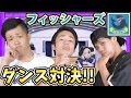 #2【フィッシャーズ】ンダホ＆ザカオ大活躍！WiiFitUダンス対決！【GameMarket】