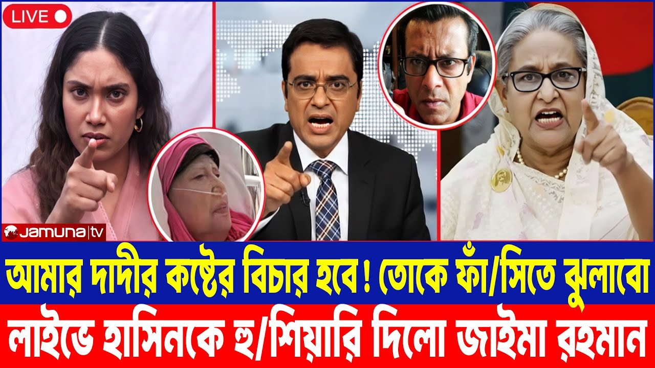 আমার দাদীর কষ্টের বিচার চাই! মুখোমুখি জাইমা রহমান vs শেখ হাসিনা | বিস্ফোরক টকশো | Khaled Mohiuddin