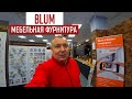 Мебельная фурнитура Blum | Студия мебели Верес