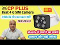 The 4G CCTV Camera That Changes Everything