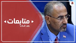 الحكومة تحذر الانتقالي من تقويض اتفاق الرياض عبر الإجراءات الأحادية