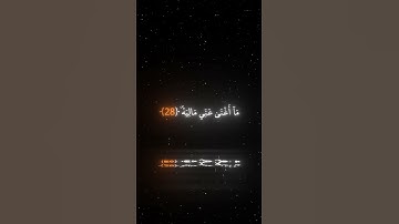 يا ليتها كانت القاضية بصوت الشيخ ياسر الدوسري | سورة الحاقة #quran #القرآن_الكريم #ياسر_الدوسري