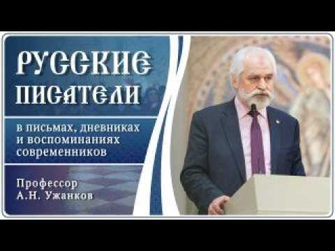 А. С. Пушкин и П. А. Плетнев в письмах, дневниках и воспоминаниях современников. А. Н. Ужанков