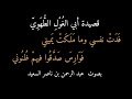 قصيدة أبي الغ و ل الط ه و ي فدت نفسي وما ملكت يميني بصوت عبد الرحمن السعيد قصيدة أبي الغ و ل الط ه و ي فدت نفسي وما ملكت يميني بصوت عبد الرحمن السعيد