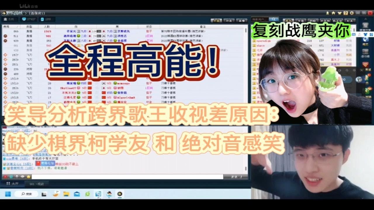 【连笑】全程高能!连笑自创歌曲《夹你夹你》,大胆直言跨界歌王就因为没请他和柯洁才会倒闭,笑导分析战鹰爆火原因并亲自模仿药酱 - YouTube