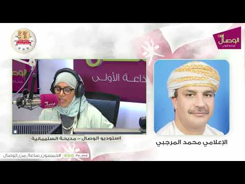 الوصال أمة تحتفل العيد الوطني الخمسين الإعلامي محمد المرجبي مع مديحة السليمانية