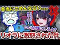 裏でリオラからガチのブチギレ説教をされて修羅場になった件について語るスキマ【スキマ切り抜き】【配信切り抜き】#スプラトゥーン3