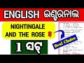 nightingale and the rose 1 shot internal english | 1 shot internal exam nightingale and the rose