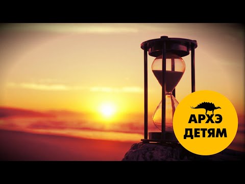 Время и его измерение | Александр Вшивцев (выпуск 10)