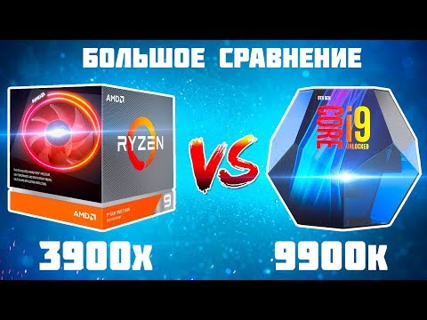 Видео: AMD Ryzen 9 3900X против Core I9 9900K, обзор