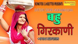 Maina cassettes present “ bahu girkani ” a latest new haryanvi
song 2017. we to you “maina haryanvi” by tarun panchal, mahi
chuhan featuring san...