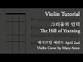 The Hill of Yearning 그리움의 언덕 (Crash Landing On You) Violin Cover/Tutorial
