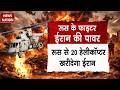 US Iran War: Middle East पर Attack के लिए ईरान Russia से खरीद रहा Missiles | Trump | Puti | Mojtaba